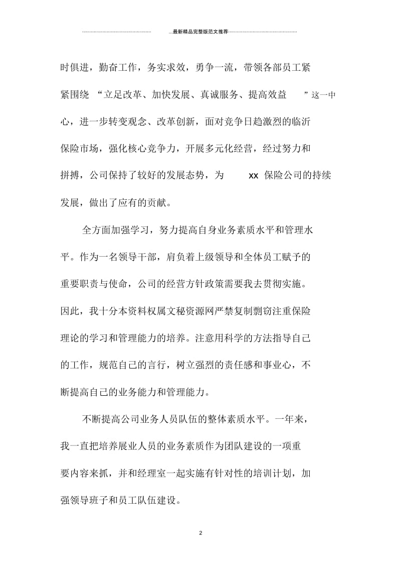 保险公司员工年度精编工作总结1000字.docx_第2页