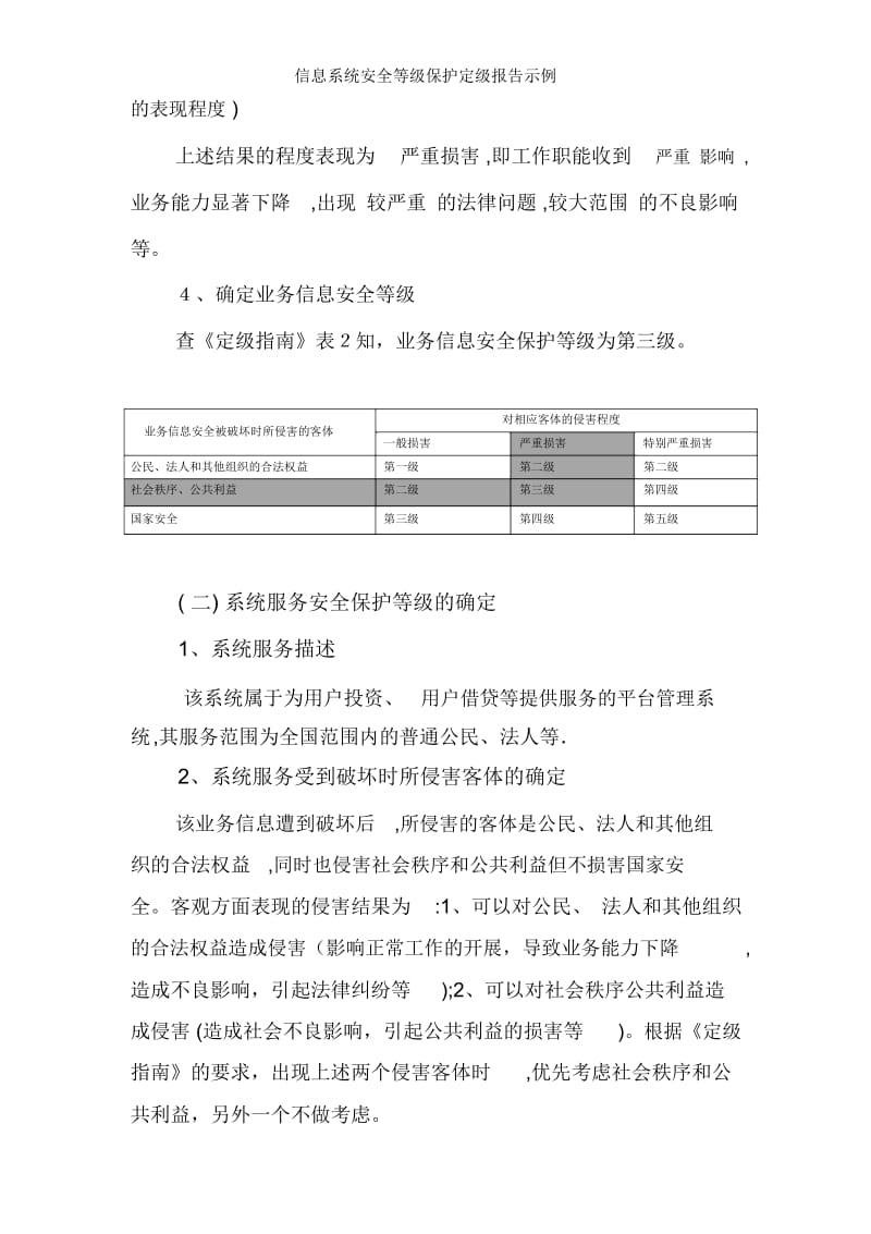 信息系统安全等级保护定级报告示例(2).docx_第3页