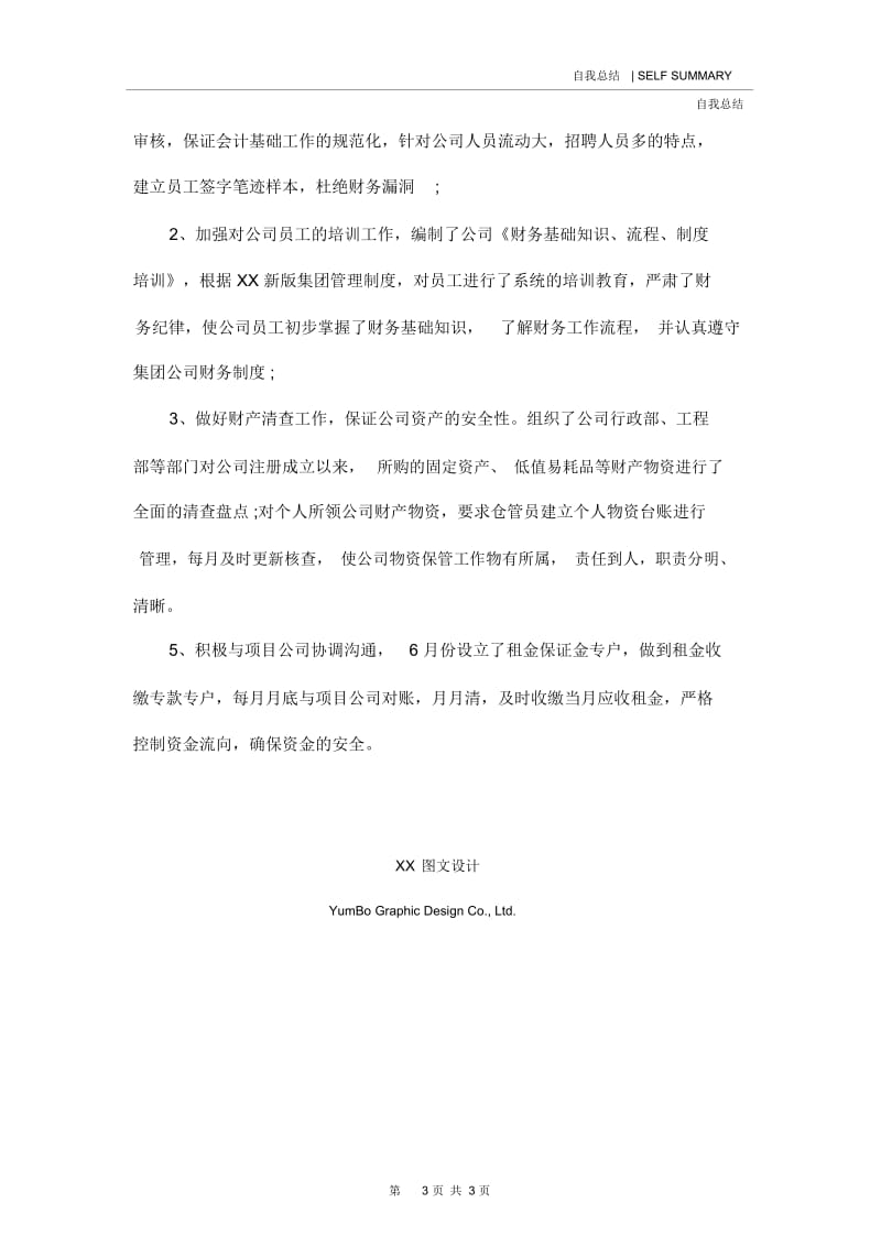 企业财务管理自我总结.docx_第3页