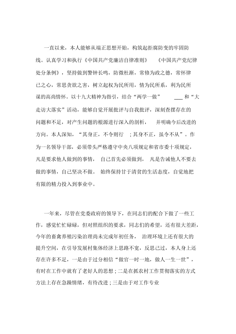 副镇长述职报告范文2020.docx_第2页