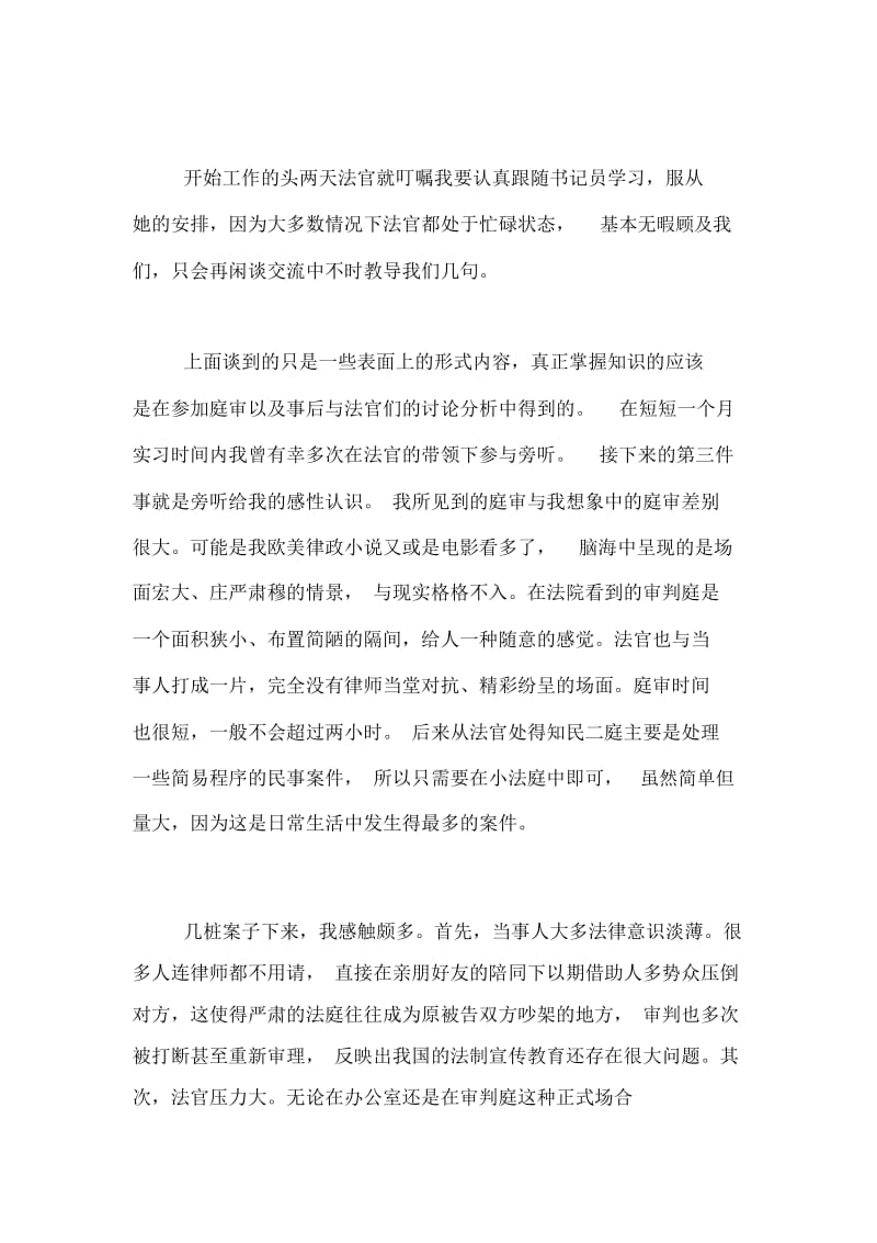 2020法学专业大学生个人实习总结.docx_第2页