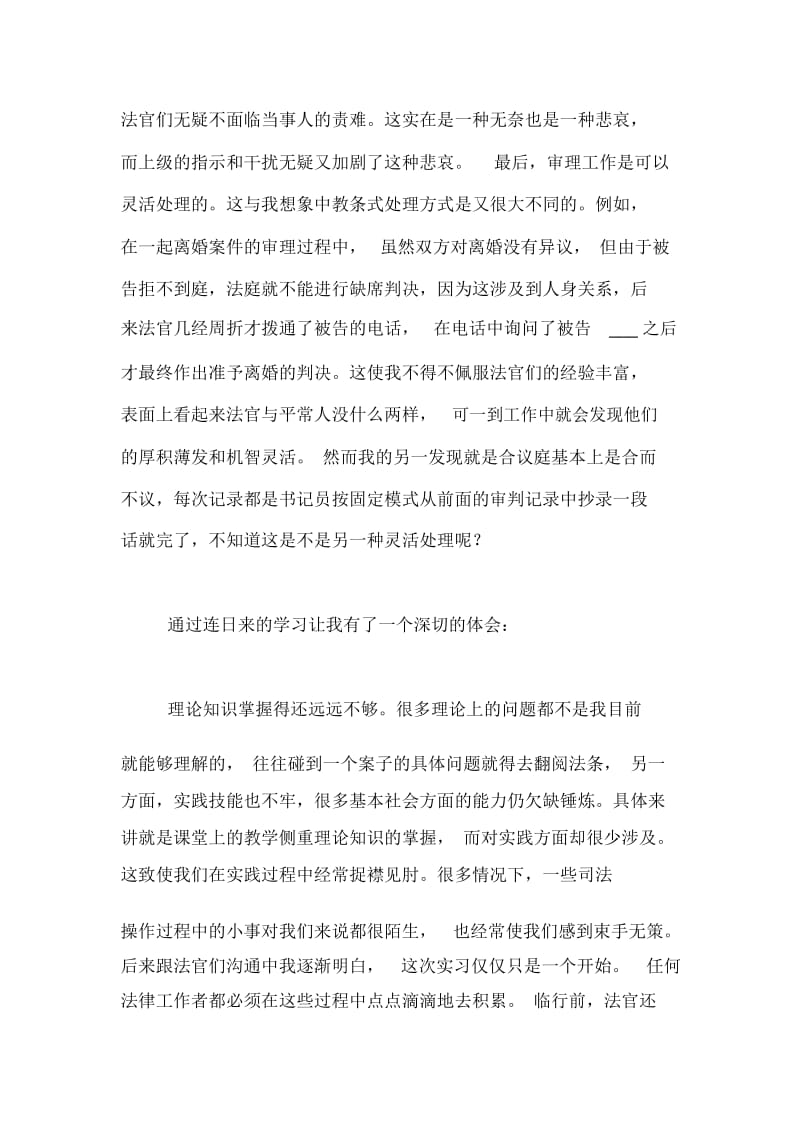 2020法学专业大学生个人实习总结.docx_第3页