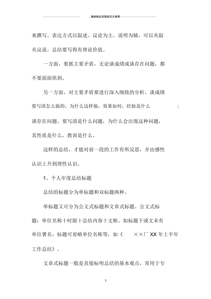 关于年度精编工作总结要怎么写.docx_第3页