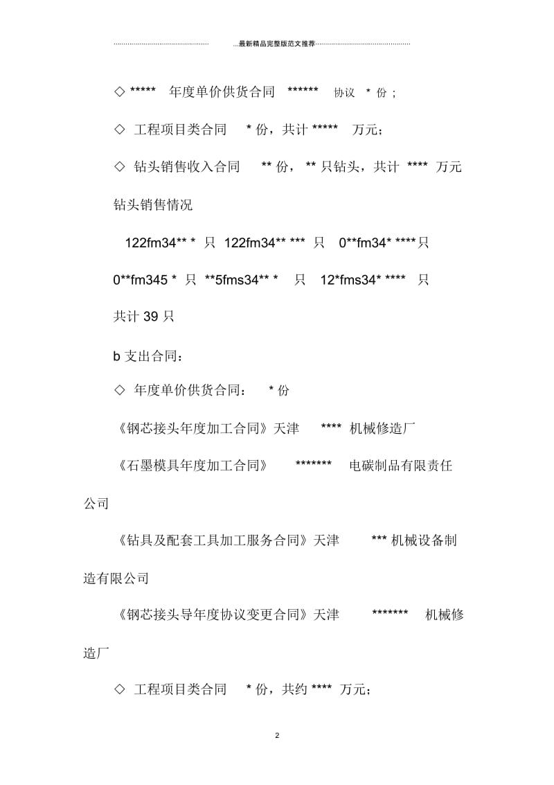 公司财务处度工作精编个人总结范文.docx_第2页