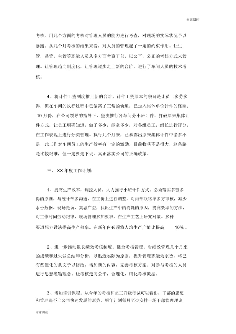 企业个人工作总结范文三篇.docx_第3页