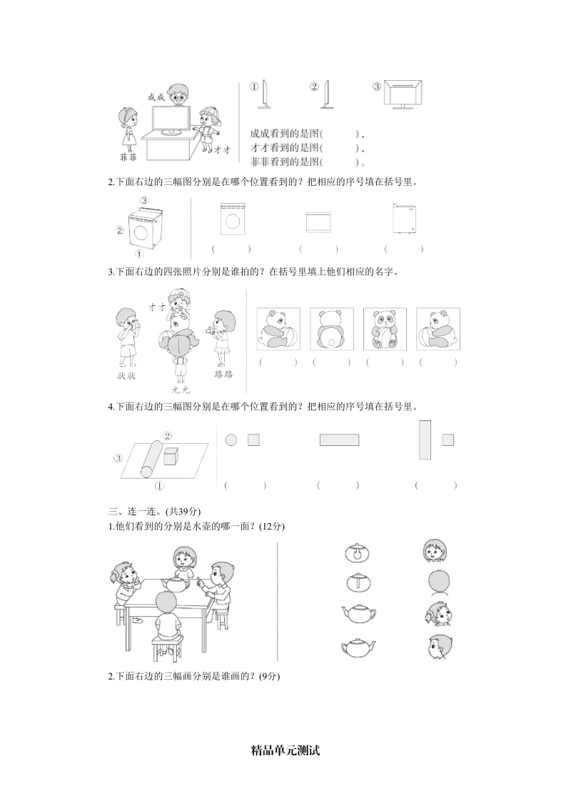 【人教版】数学二年级上册《第五单元综合检测》含答案.doc_第2页