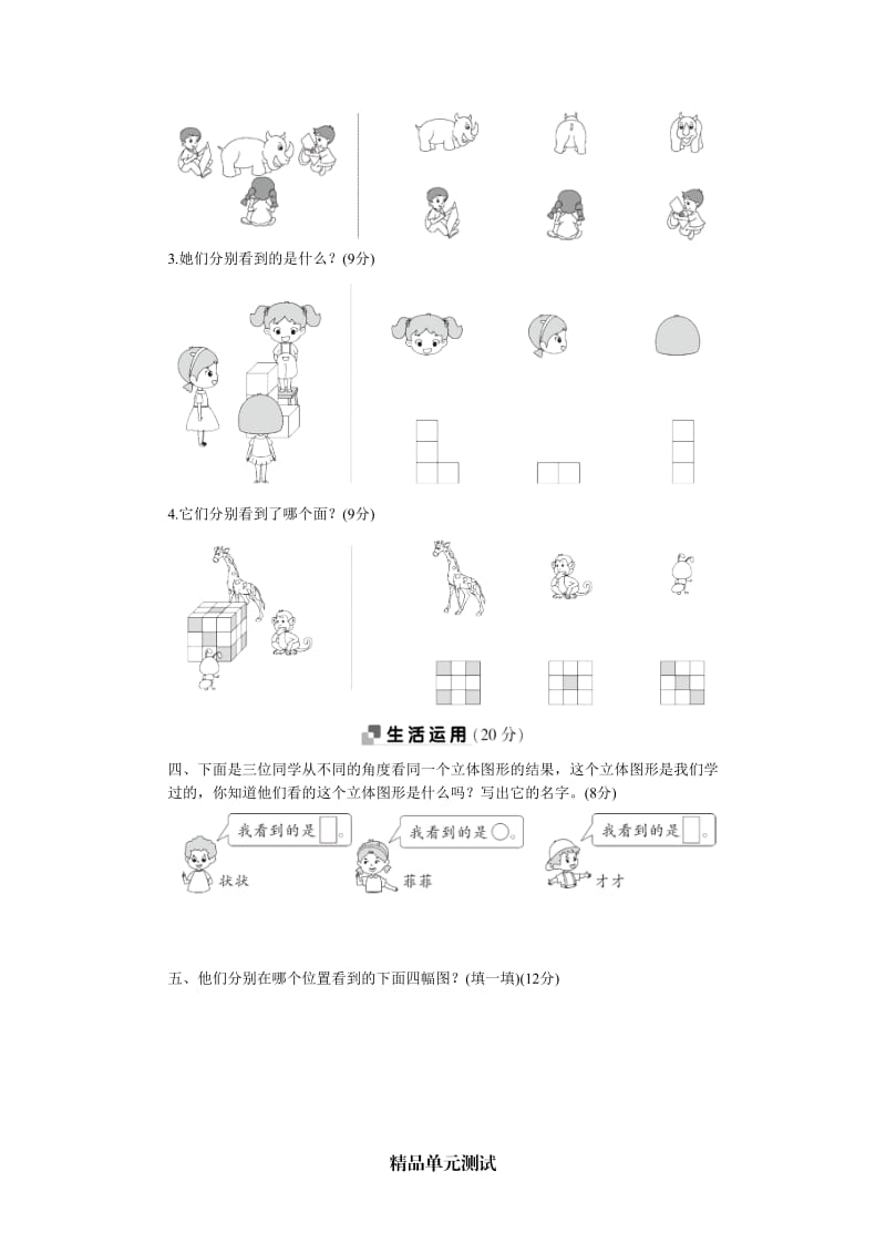 【人教版】数学二年级上册《第五单元综合检测》含答案.doc_第3页