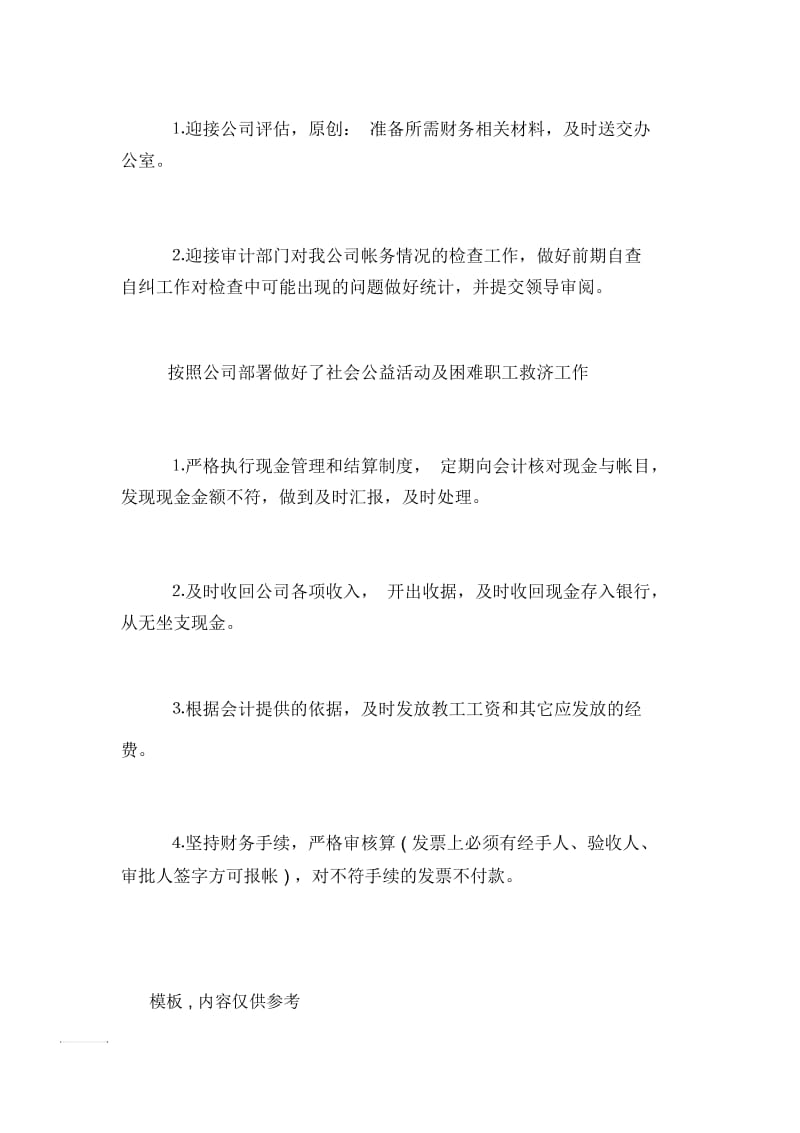 2019酒店出纳年度总结.docx_第2页