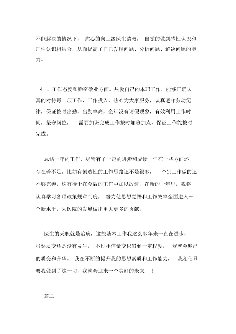 医生年度考核个人总结精选.docx_第2页