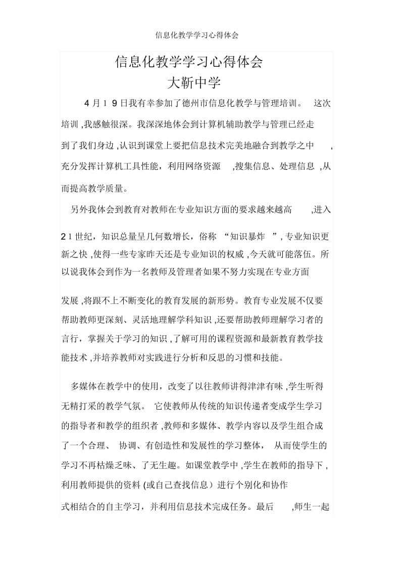 信息化教学学习心得体会.docx_第1页