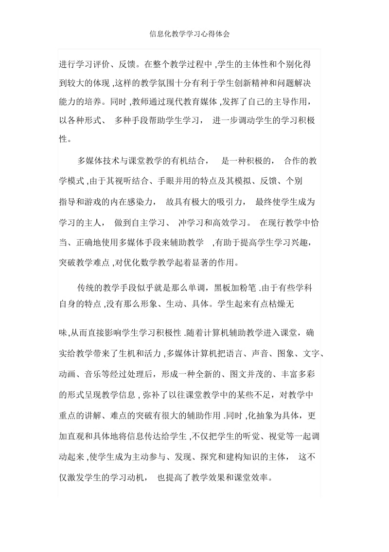 信息化教学学习心得体会.docx_第2页