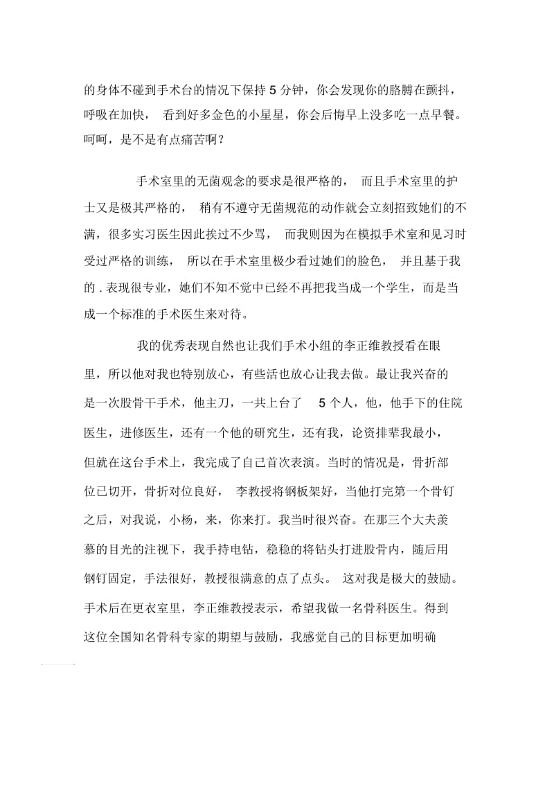 中医骨科住院部实习自我总结(医院)-自我总结.docx_第2页