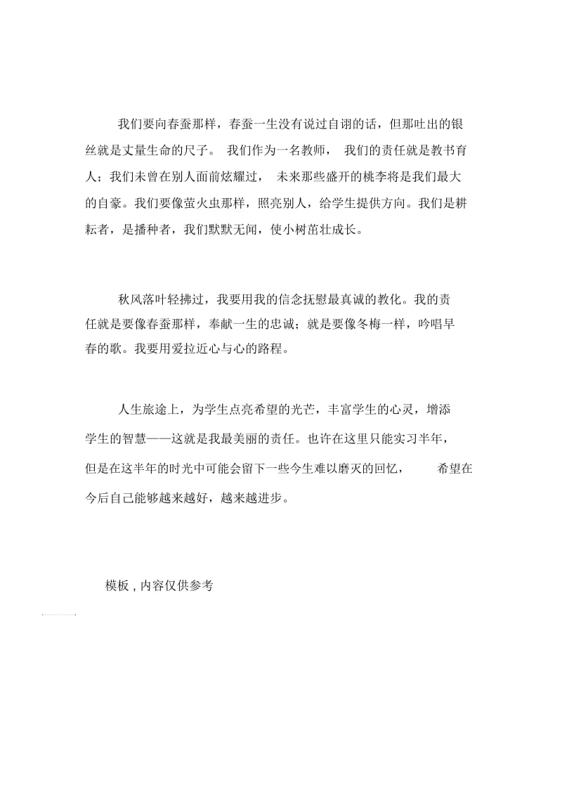 2019教师实习总结.docx_第2页