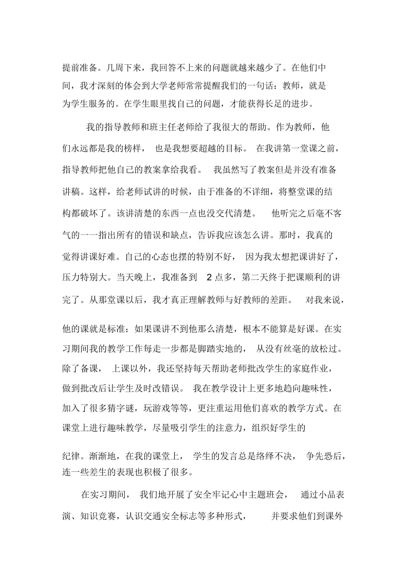 中学实习老师实习报告.docx_第2页