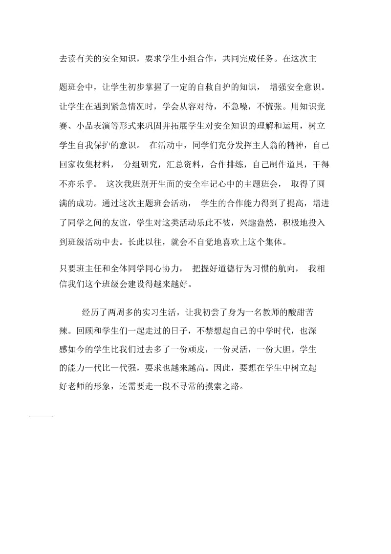 中学实习老师实习报告.docx_第3页