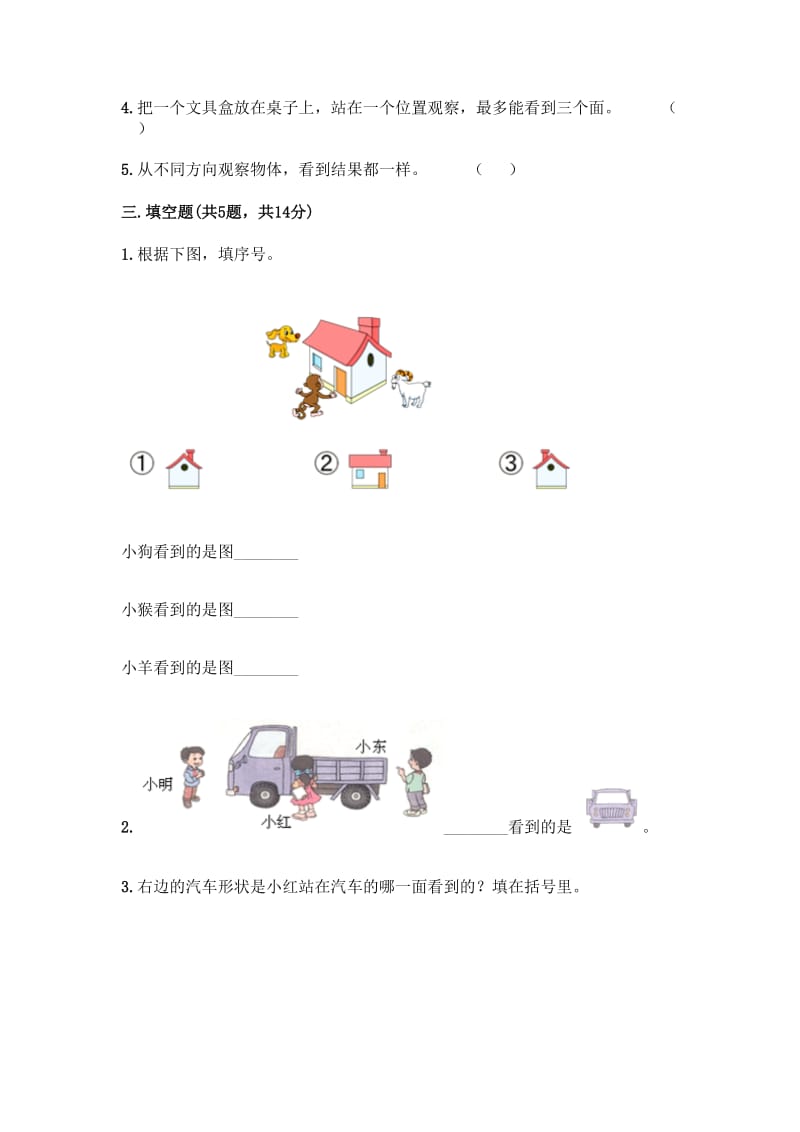 人教版二年级上册数学《第五单元测试题》（带答案）.doc_第3页