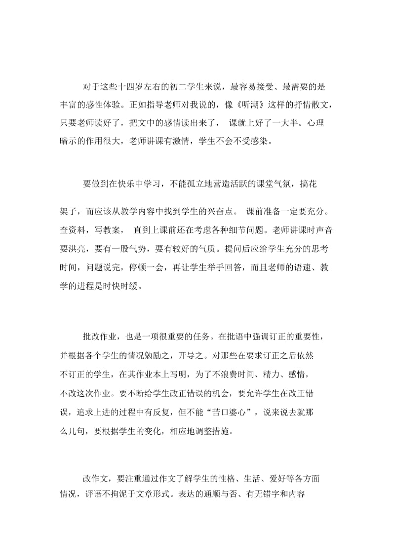 2020年最新教师个人实习总结精选.docx_第2页