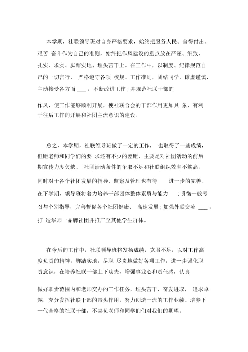 2020年大学生个人学习工作总结.docx_第2页