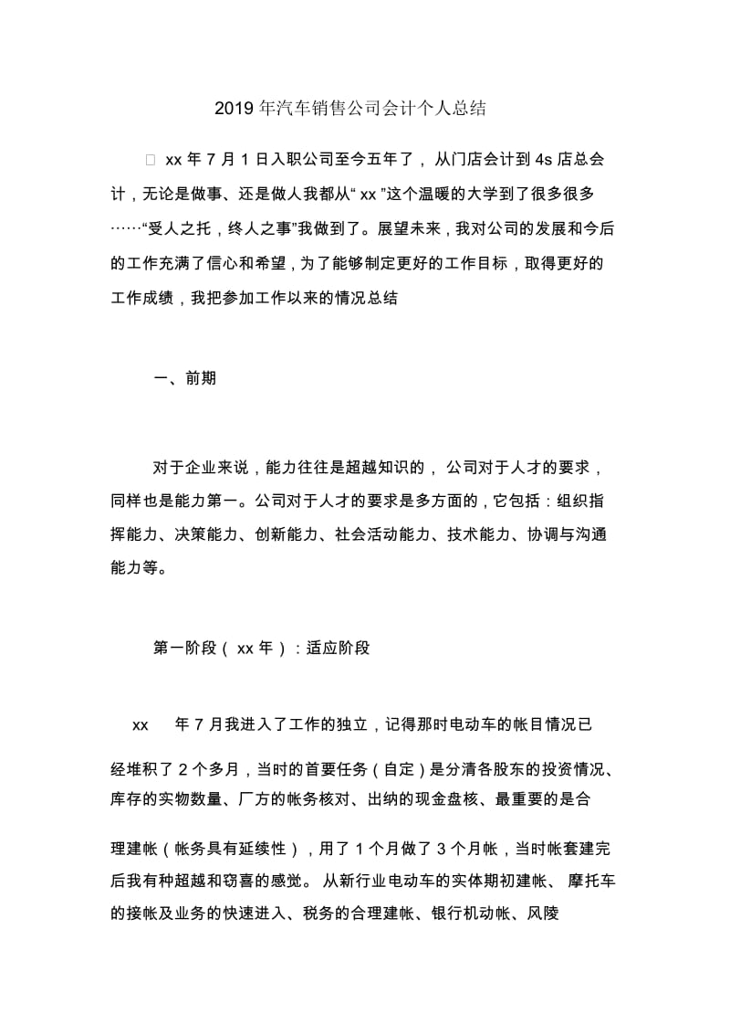 2019年汽车销售公司会计个人总结.docx_第1页