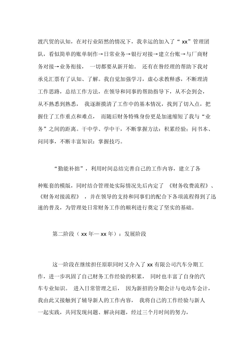 2019年汽车销售公司会计个人总结.docx_第2页