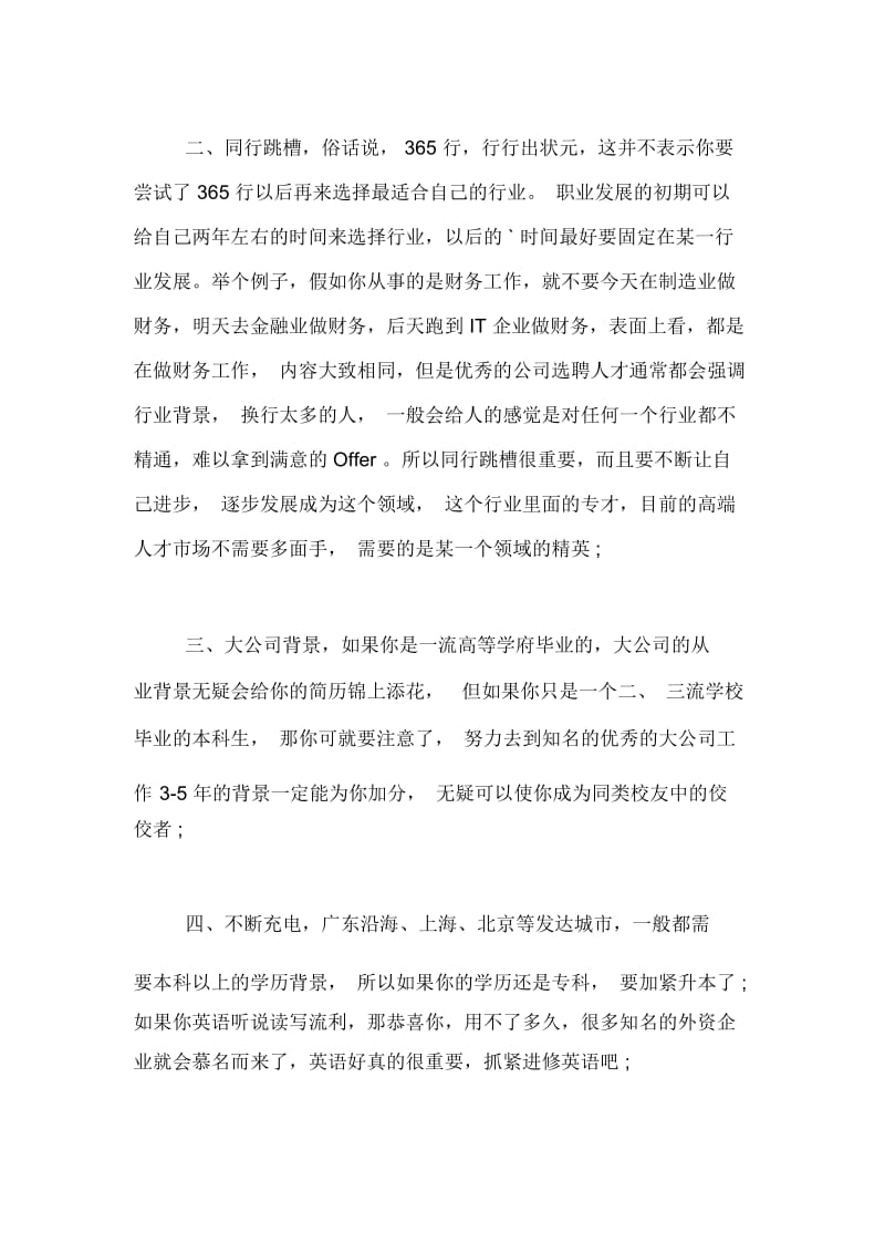 HR总结的职业生涯规划经验职业生涯规划.docx_第2页