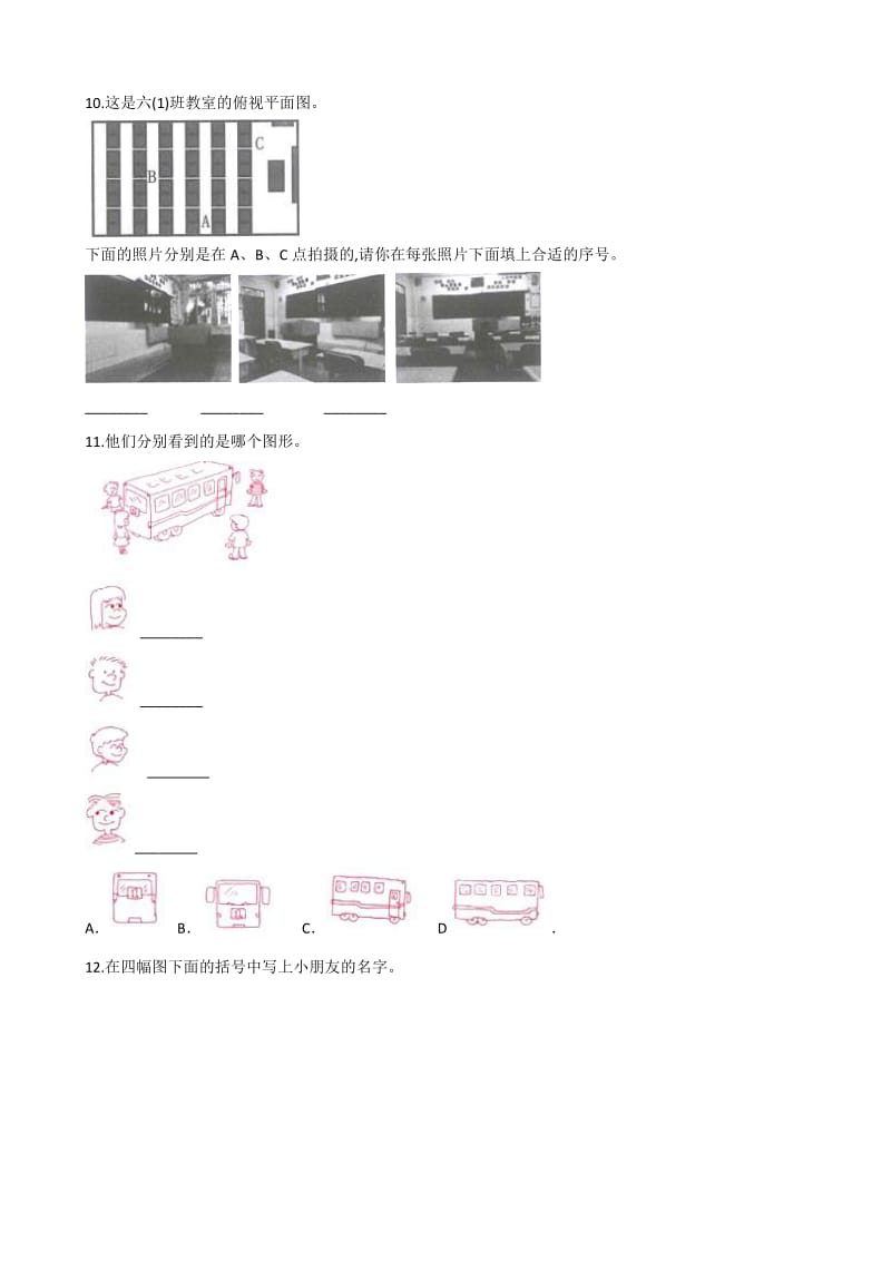 人教版二年级上册数学第五单元综合测试（带答案）.docx_第3页