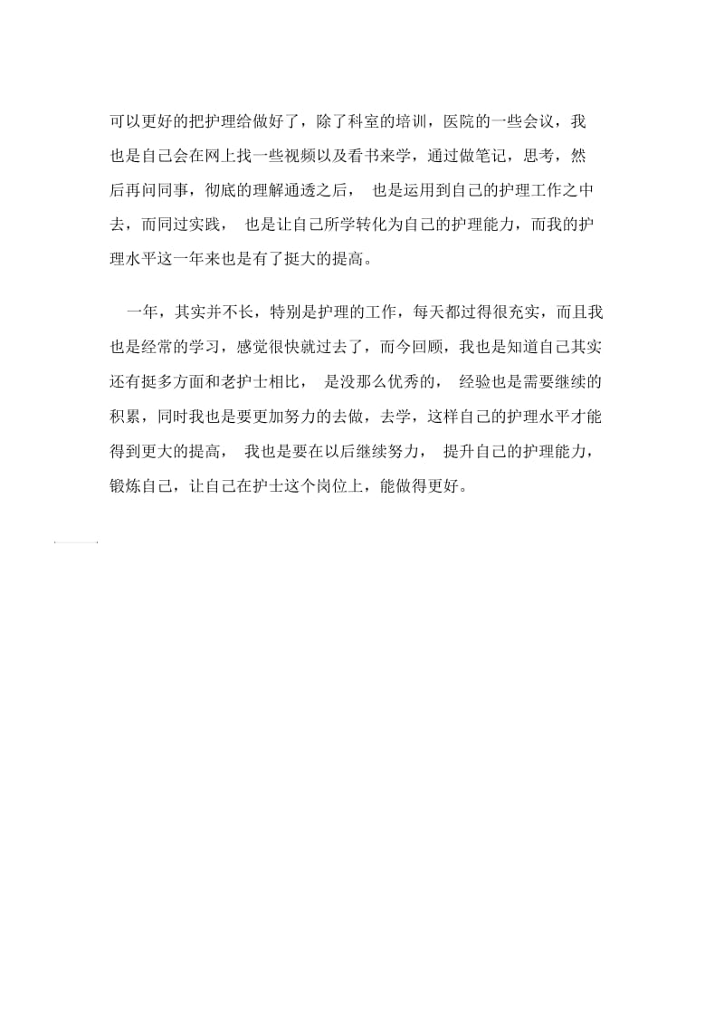 医院外科护士个人工作总结2020.docx_第2页