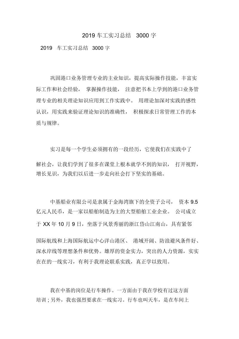 2019车工实习总结3000字.docx_第1页