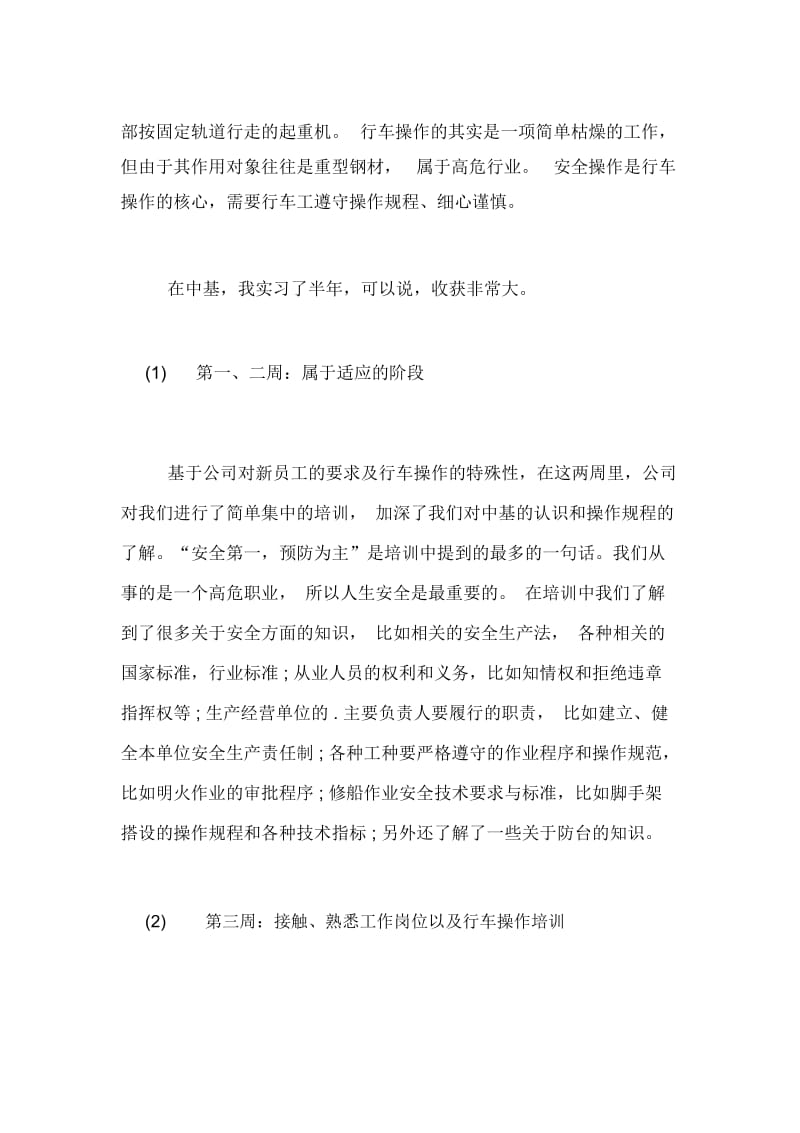 2019车工实习总结3000字.docx_第2页