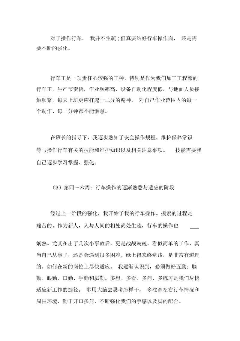 2019车工实习总结3000字.docx_第3页