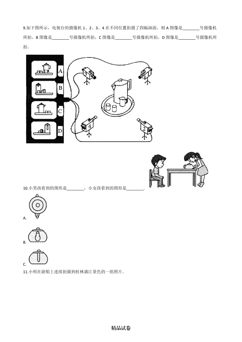 人教版二年级上册数学《第五单元综合测试卷》（含答案）.docx_第3页