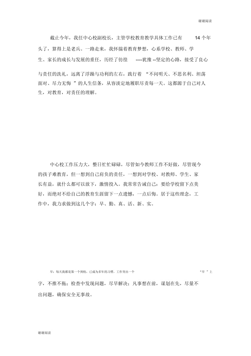 中心校副校长学期工作总结：执守梦想践行责任个人总结.docx_第2页