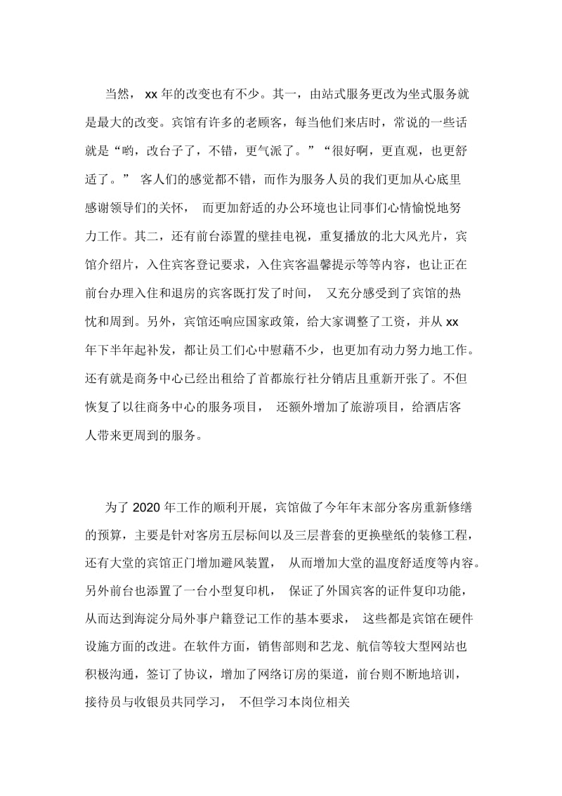 前台年终总结模板.docx_第2页