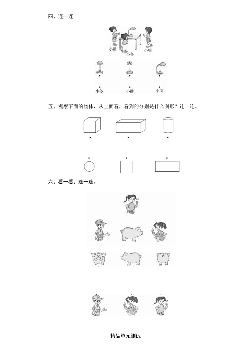 【人教版】数学二年级上册《第五单元检测题》附答案.docx_第2页