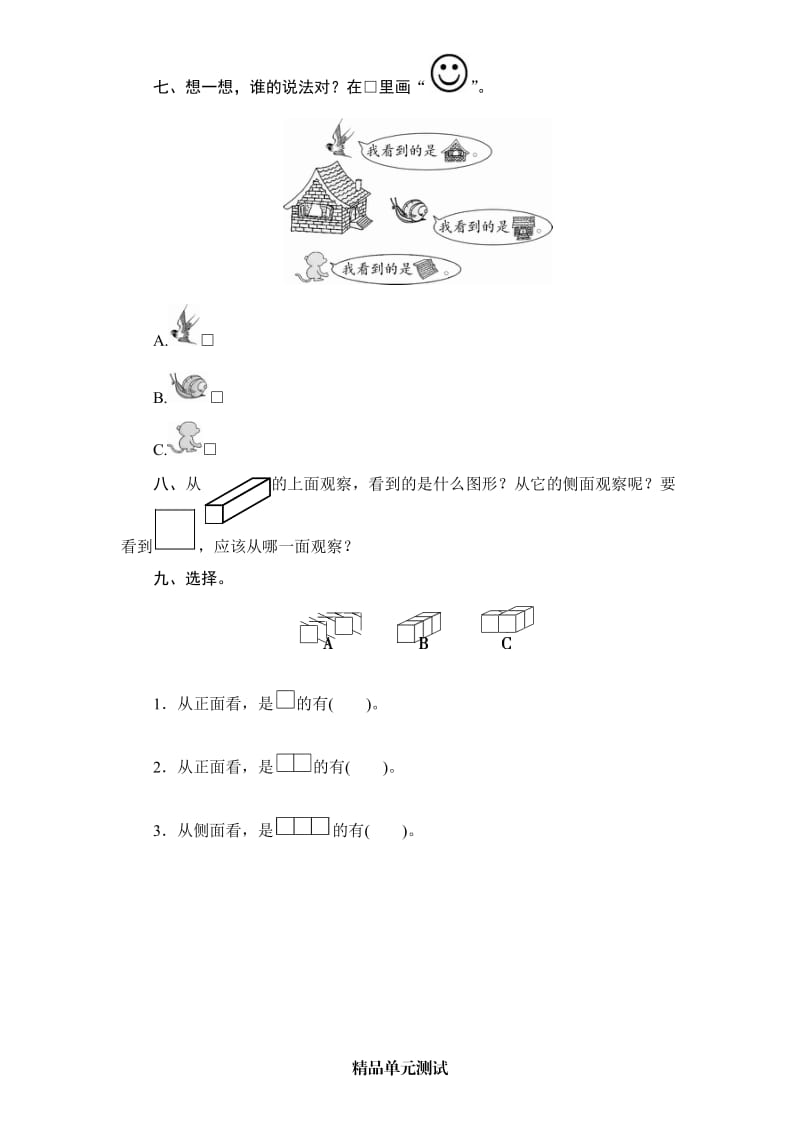 【人教版】数学二年级上册《第五单元检测题》附答案.docx_第3页