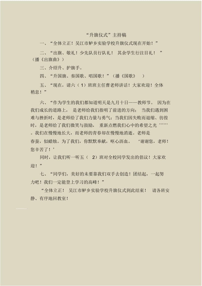 “升旗仪式”主持稿.docx_第1页