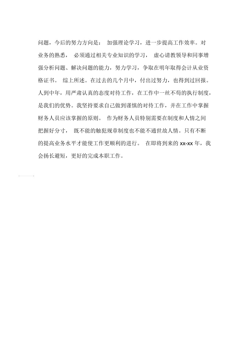 公司出纳月度工作个人总结.docx_第2页