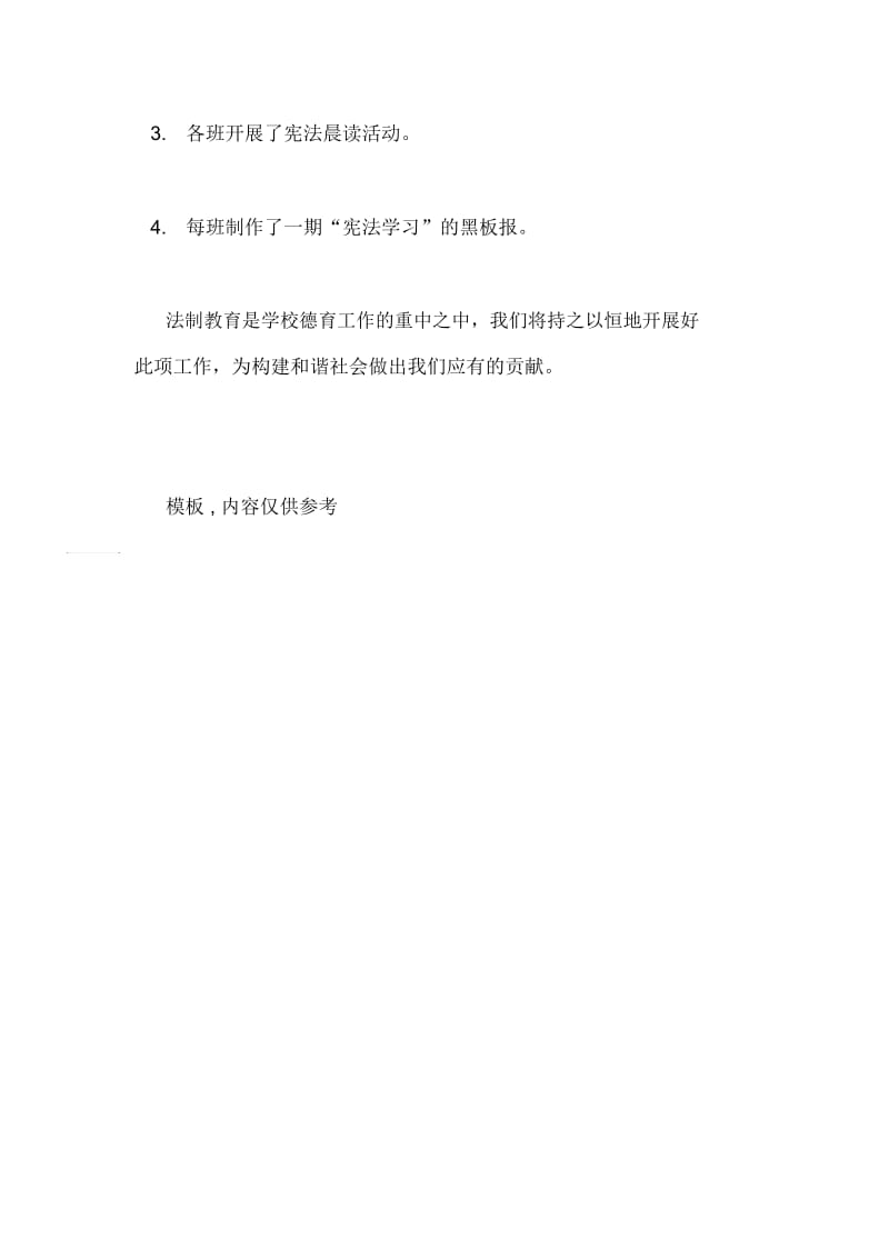 2020年学校宪法宣传周活动总结.docx_第2页