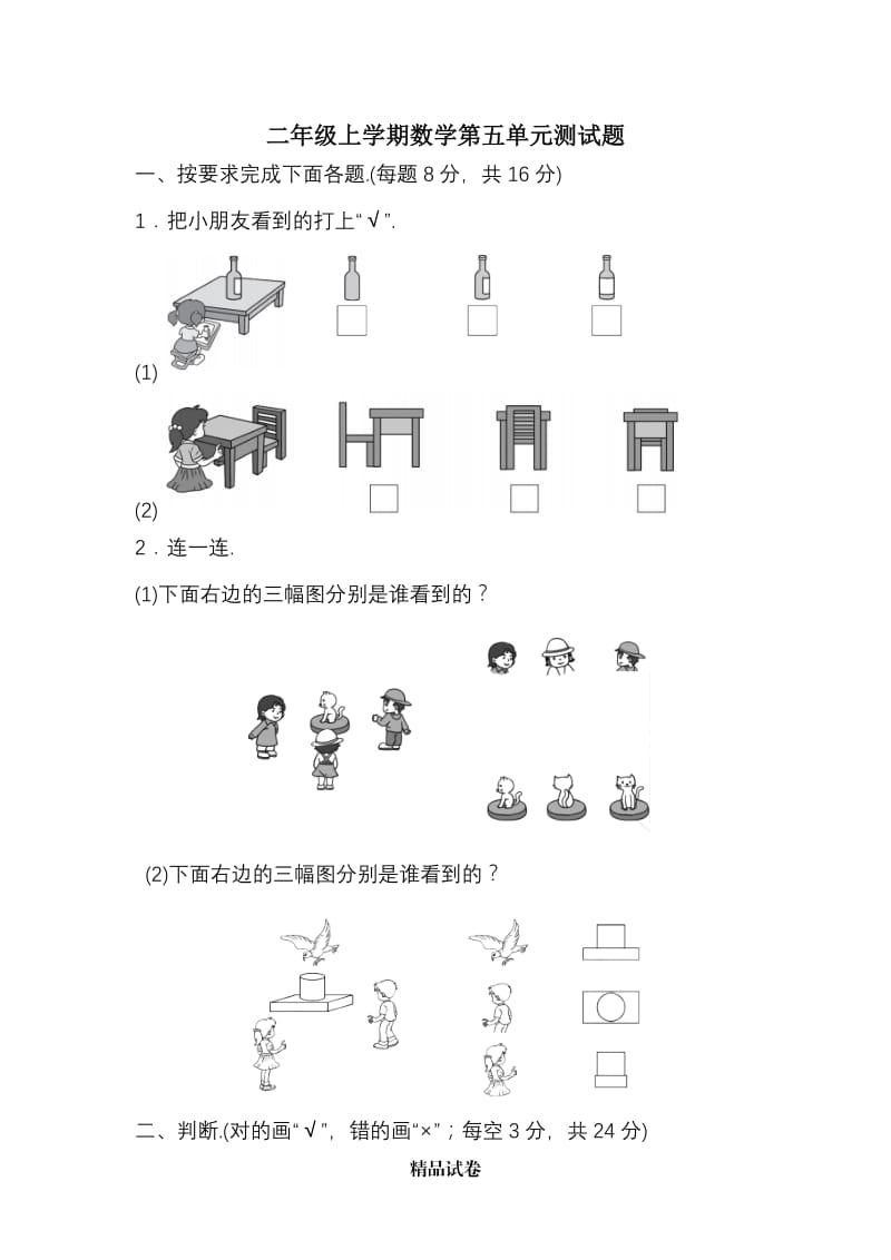 人教版二年级上册数学第五单元检测卷含答案.docx_第1页