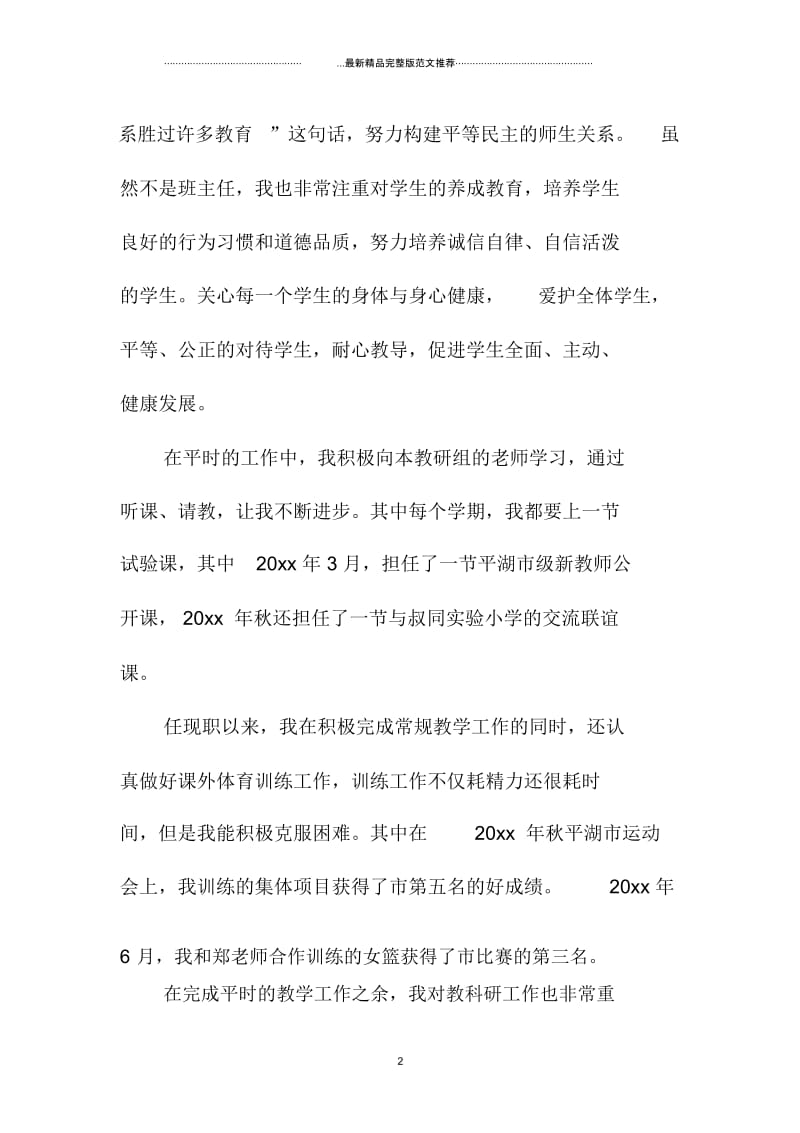 体育教师个人年终总结ppt范文.docx_第2页