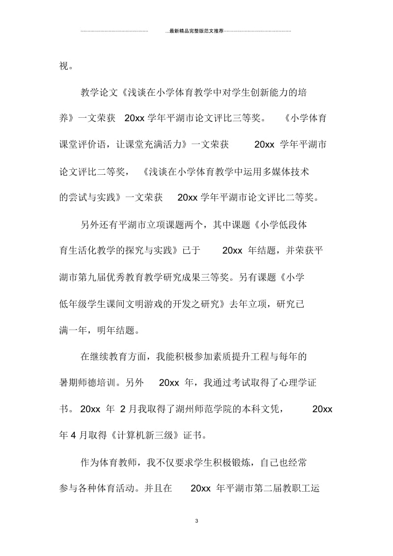 体育教师个人年终总结ppt范文.docx_第3页