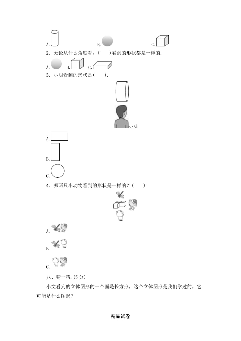 人教版二年级上册数学《第五单元综合检测》（附答案）.doc_第3页