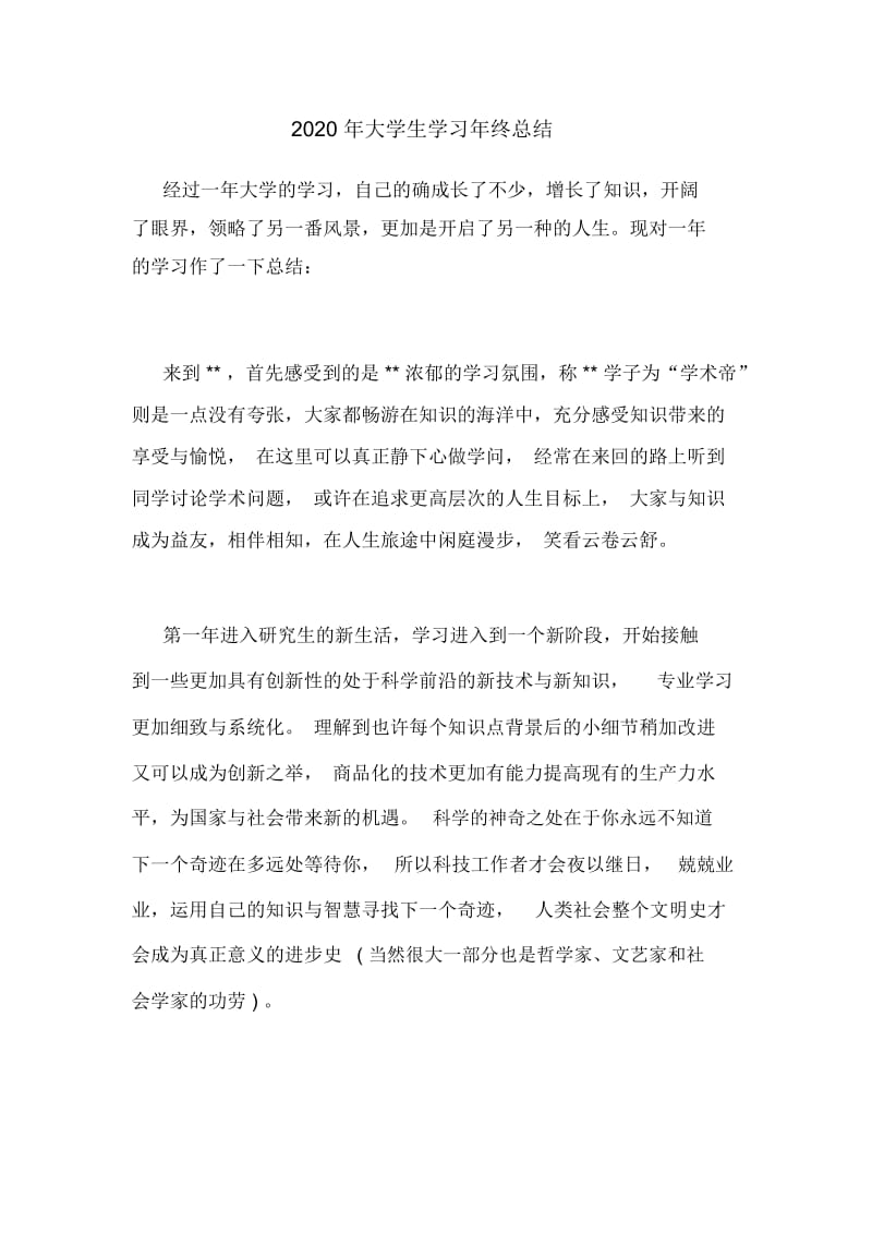 2020年大学生学习年终总结.docx_第1页