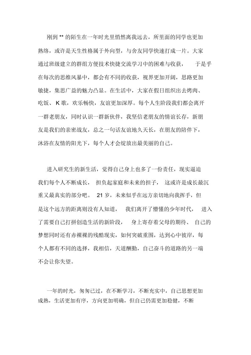 2020年大学生学习年终总结.docx_第2页