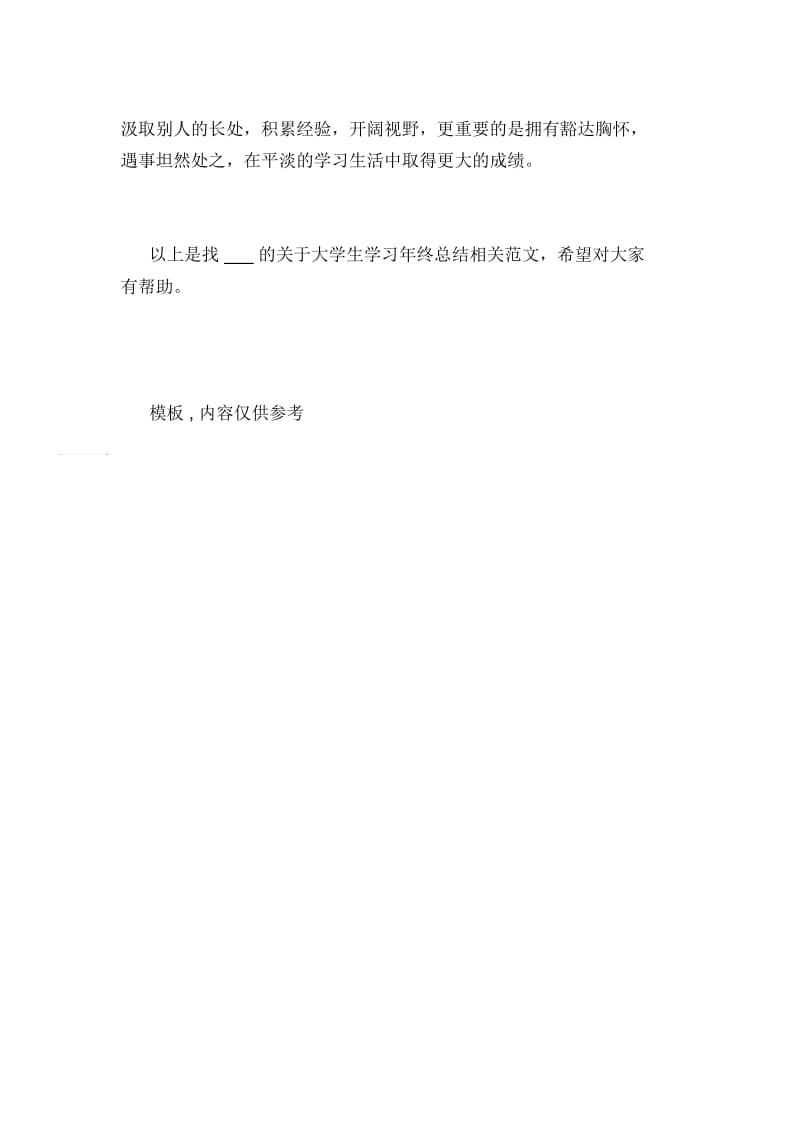 2020年大学生学习年终总结.docx_第3页