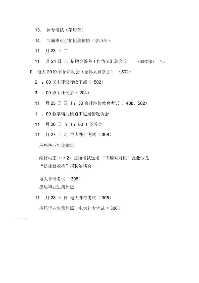 一周的工作计划表安排-工作计划表.docx_第2页