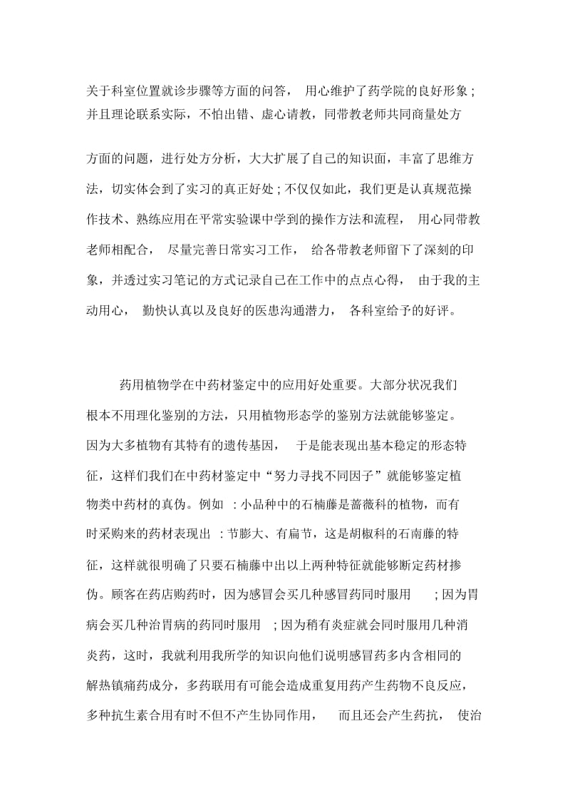 2020最新医药个人实习总结精选.docx_第2页