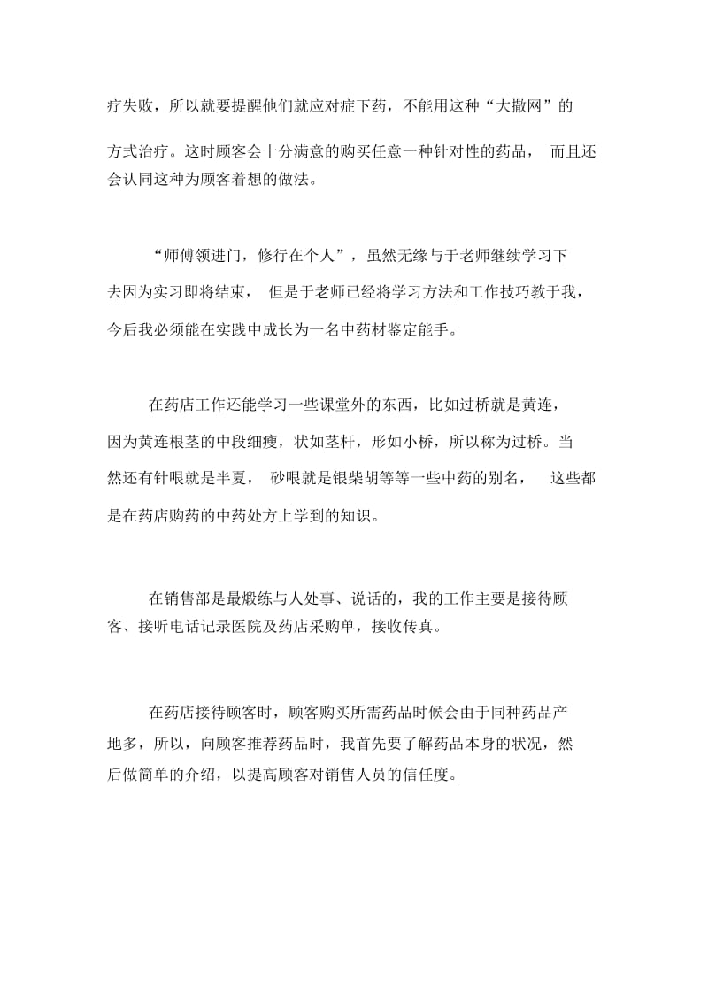 2020最新医药个人实习总结精选.docx_第3页