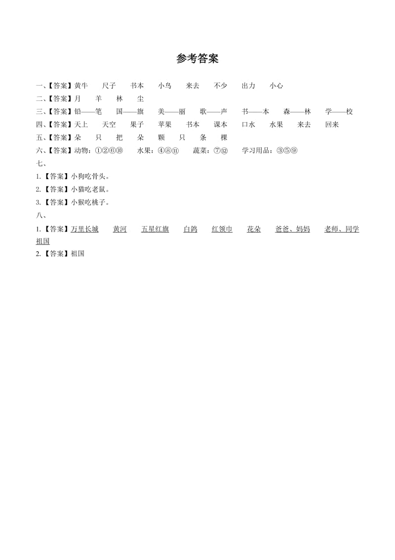 部编版语文一年级上册第五单元测试卷（附答案）.docx_第3页