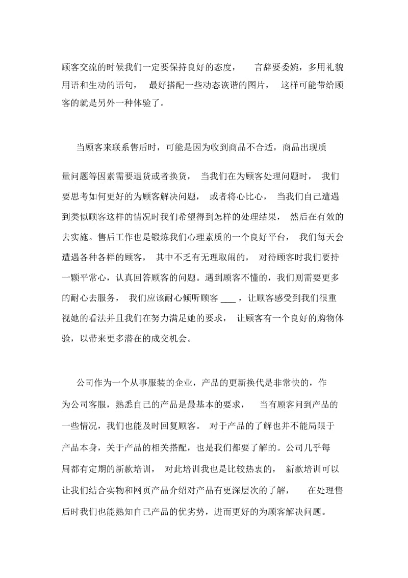 2020年公司售后客服工作自我总结.docx_第2页